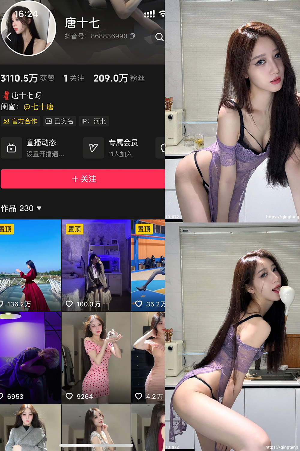 抖音 唐十七 轻糖乐园  NO.003期 【25P】最新至：2025.11.23·合集-妙妙屋