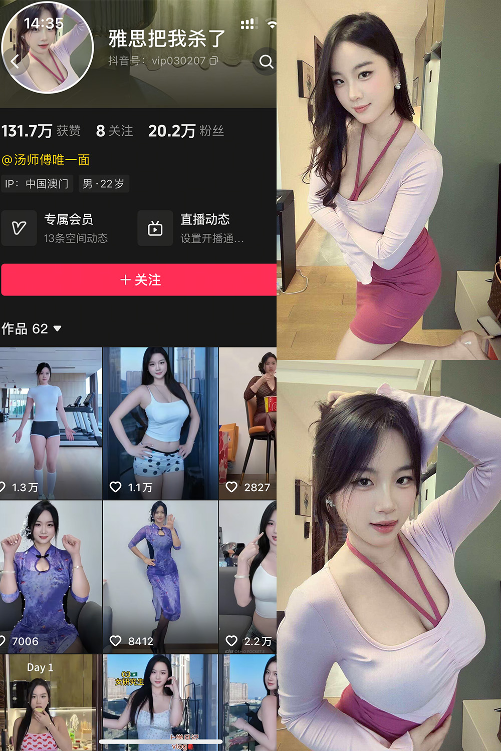 抖音 雅思把我杀了 岛遇  NO.001期 【25P13V】·合集-妙妙屋