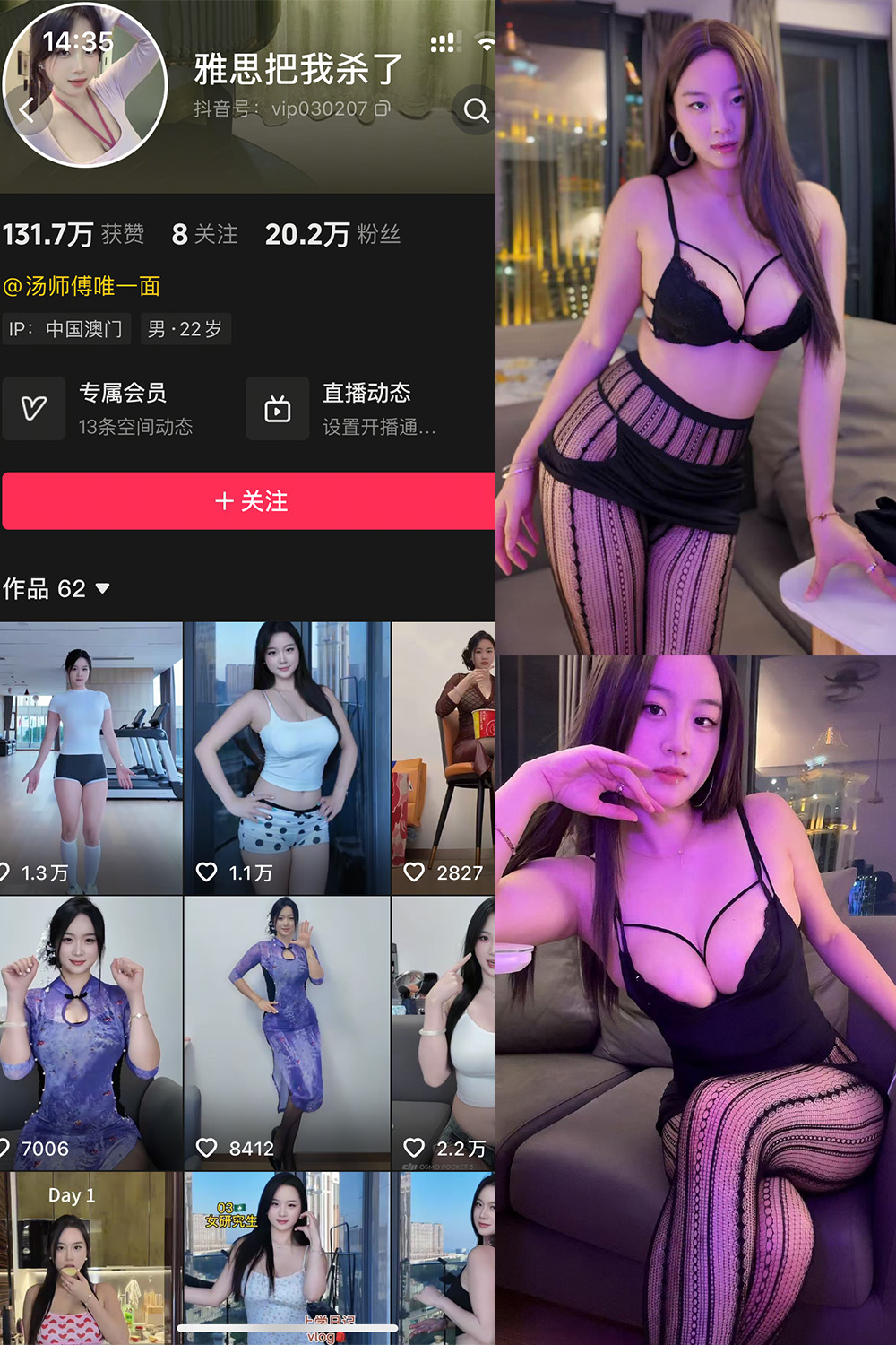 抖音 雅思把我杀了 岛遇  NO.002期 【38P7V】·合集-妙妙屋