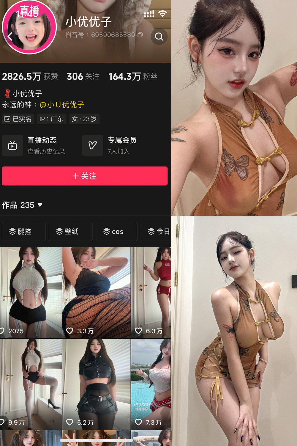 抖音 小U优优子 秘语空间 NO.037期 【19P】最新至：2025.12.18·合集-妙妙屋