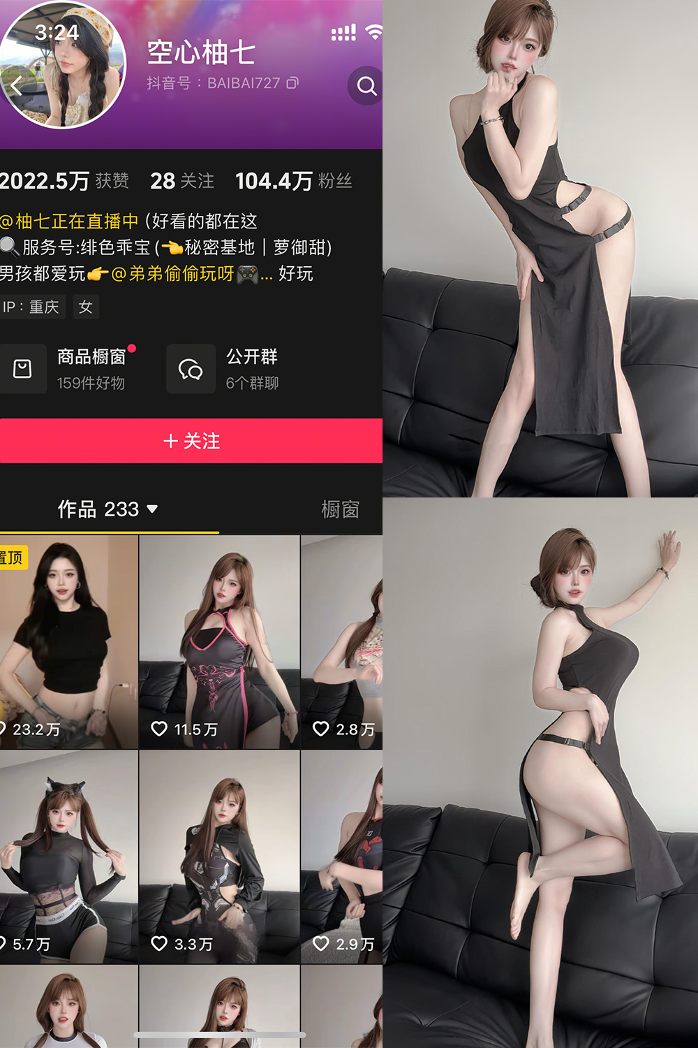 抖音 空心柚七 岛遇  NO.024期 【8P1V】最新至：2025.12.25·合集-妙妙屋