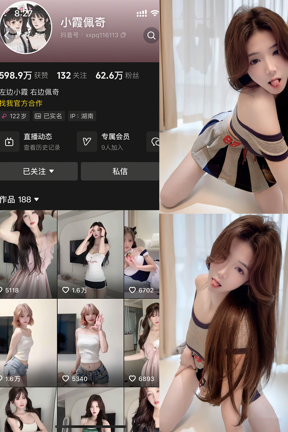 抖音 小霞佩奇 岛遇 NO.011期 【13P1V】最新至：2025.12.27·合集-妙妙屋