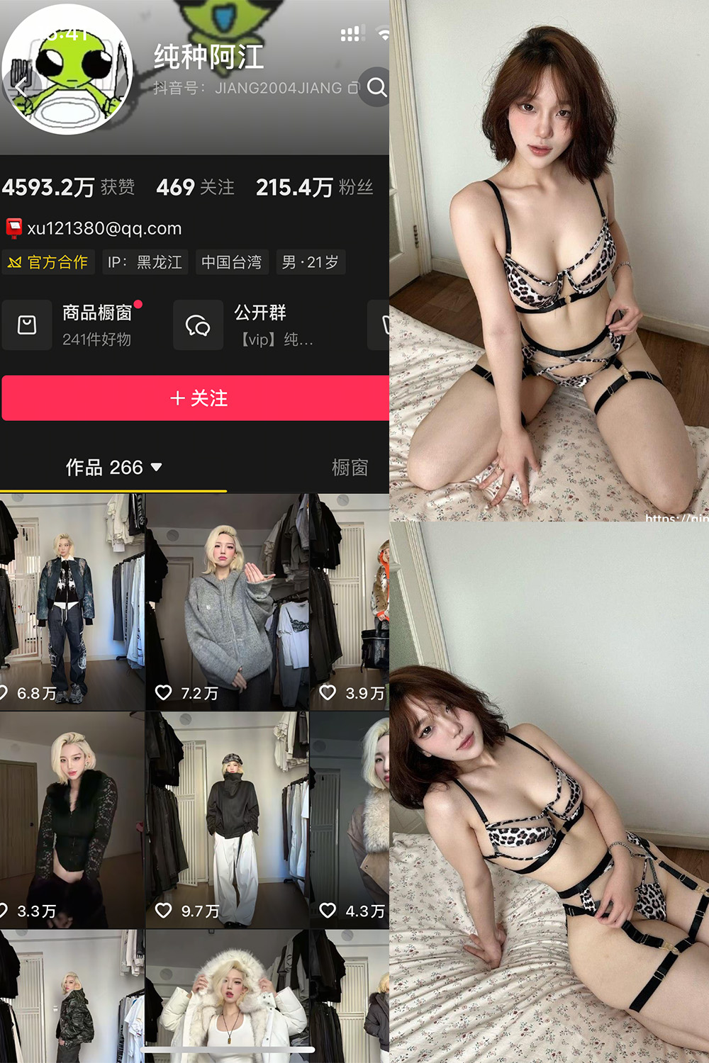 抖音 纯种阿江 轻糖乐园  NO.001期 【33P】·合集-妙妙屋