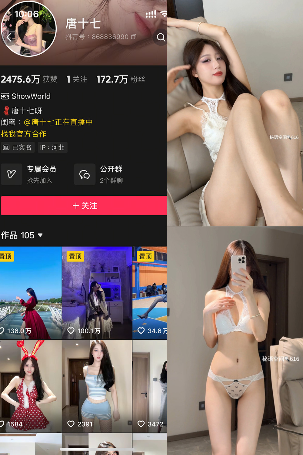 抖音 唐十七 秘语空间 NO.023期 【19P】·合集-妙妙屋