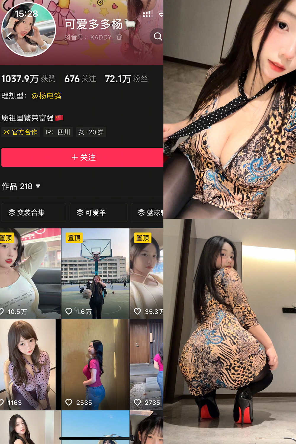 抖音 可爱多多杨 岛遇  NO.004期 【33P】·合集-妙妙屋
