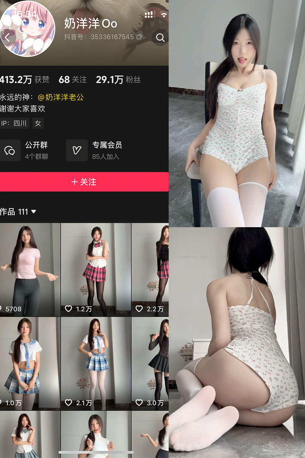 抖音 奶洋洋 岛遇 NO.005期 【23P2V】最新至：2026.2.16·合集-妙妙屋