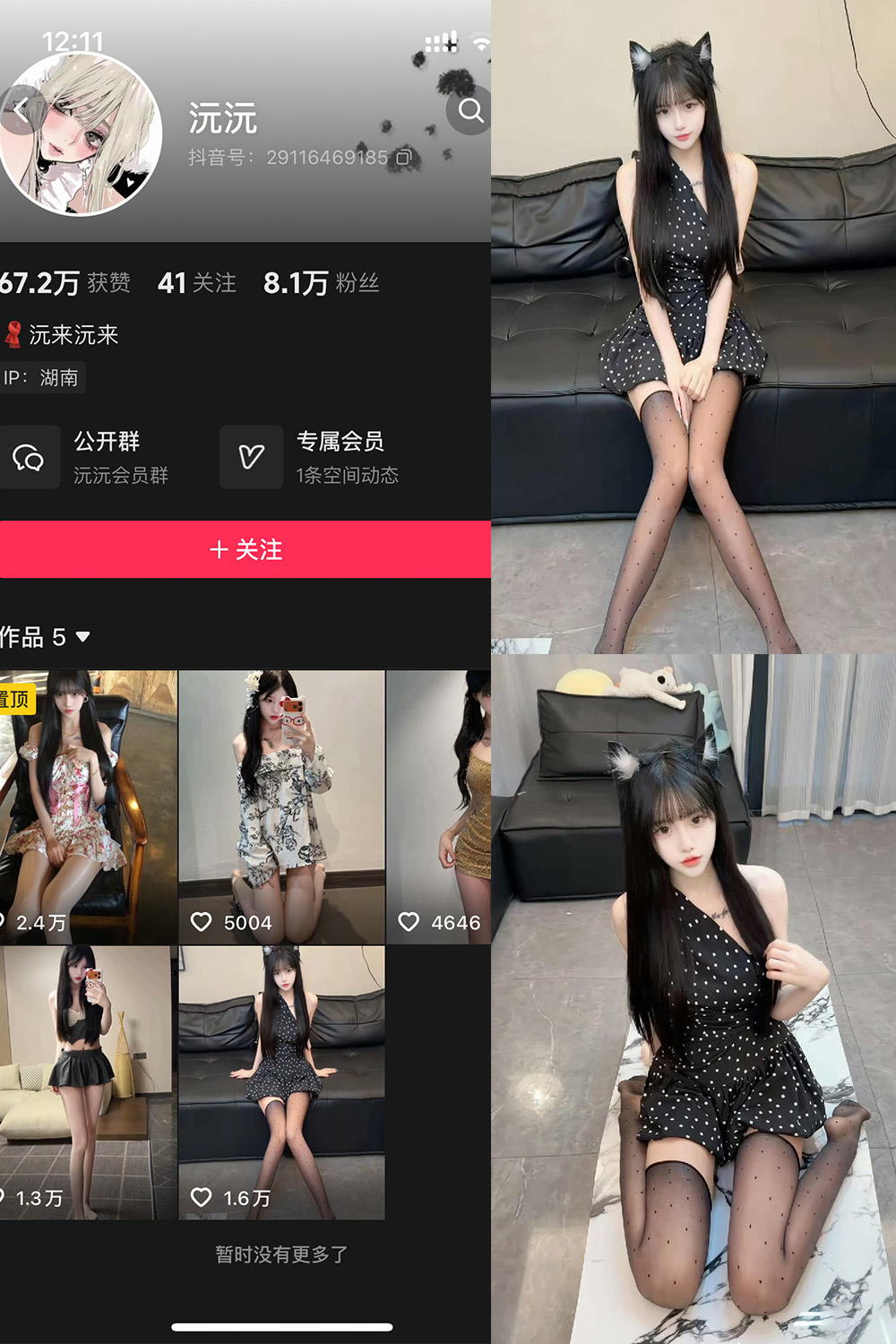 抖音 沅沅 秘语空间 NO.002期 【28P3V】最新至：2026.2.18·合集-妙妙屋
