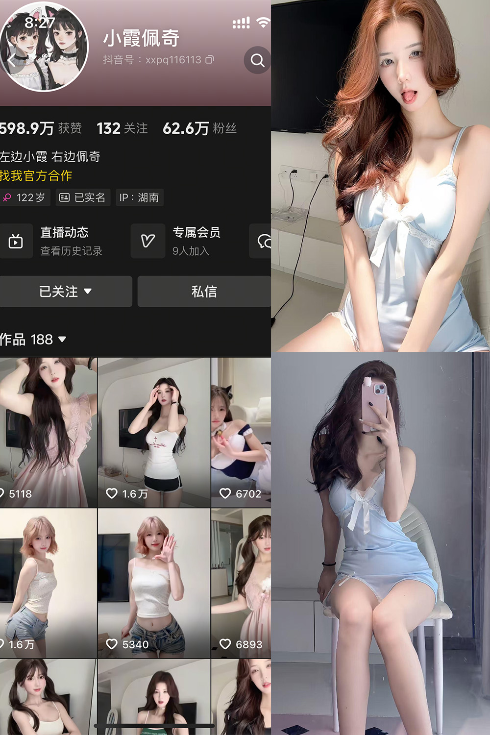 抖音 小霞佩奇 岛遇 NO.017期 【16P1V】·合集-妙妙屋