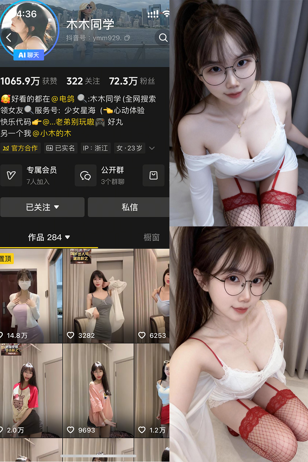 抖音 木木同学 岛遇 NO.003期 【27P11V】最新至：2026.4.14·合集-妙妙屋