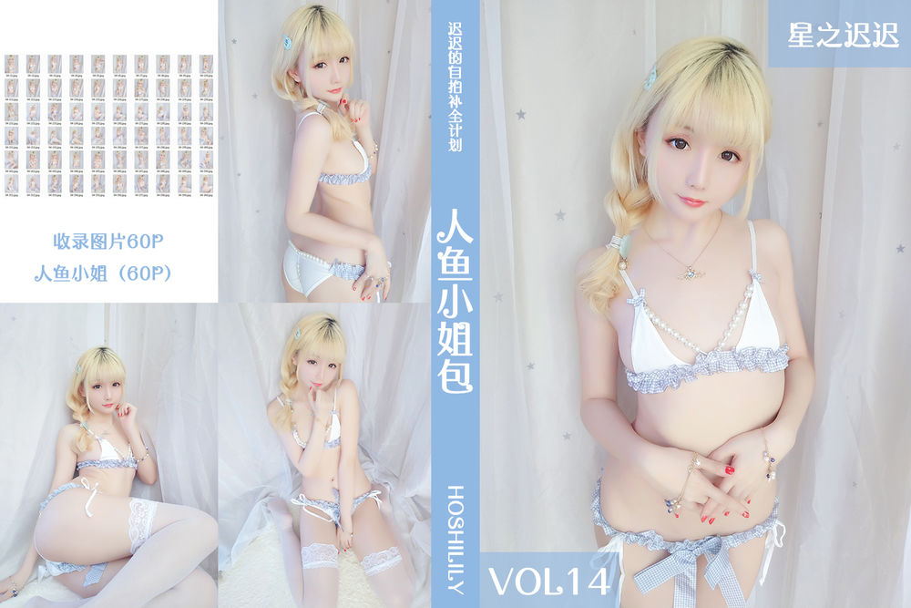 星之迟迟-No.014-人鱼小姐包 [61P]·合集-妙妙屋