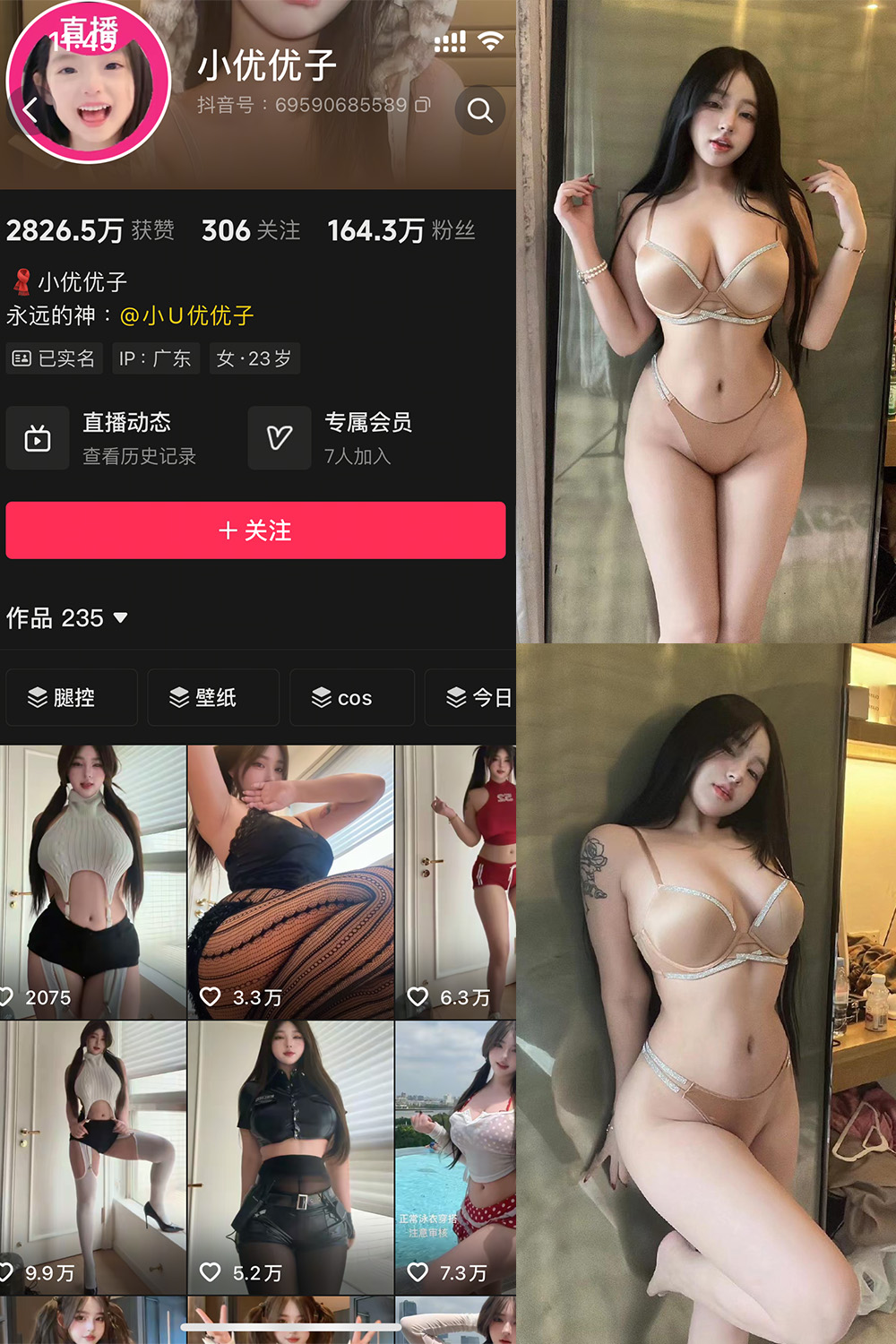 抖音 小U优优子 秘语空间 NO.043期 【11P1V】最新至：2026.5.16·合集-妙妙屋