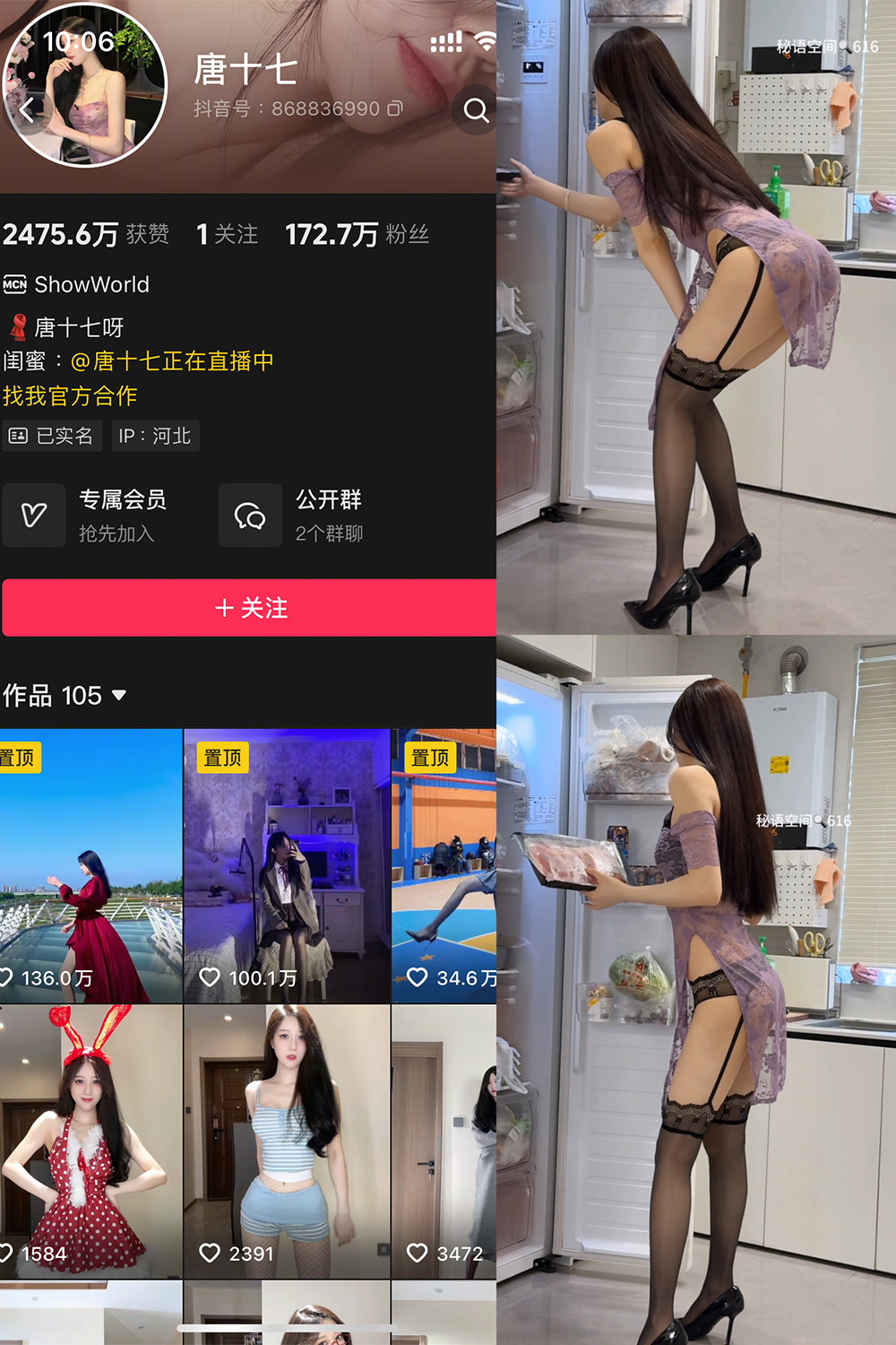抖音 唐十七 秘语空间 NO.042期 【24P】·合集-妙妙屋