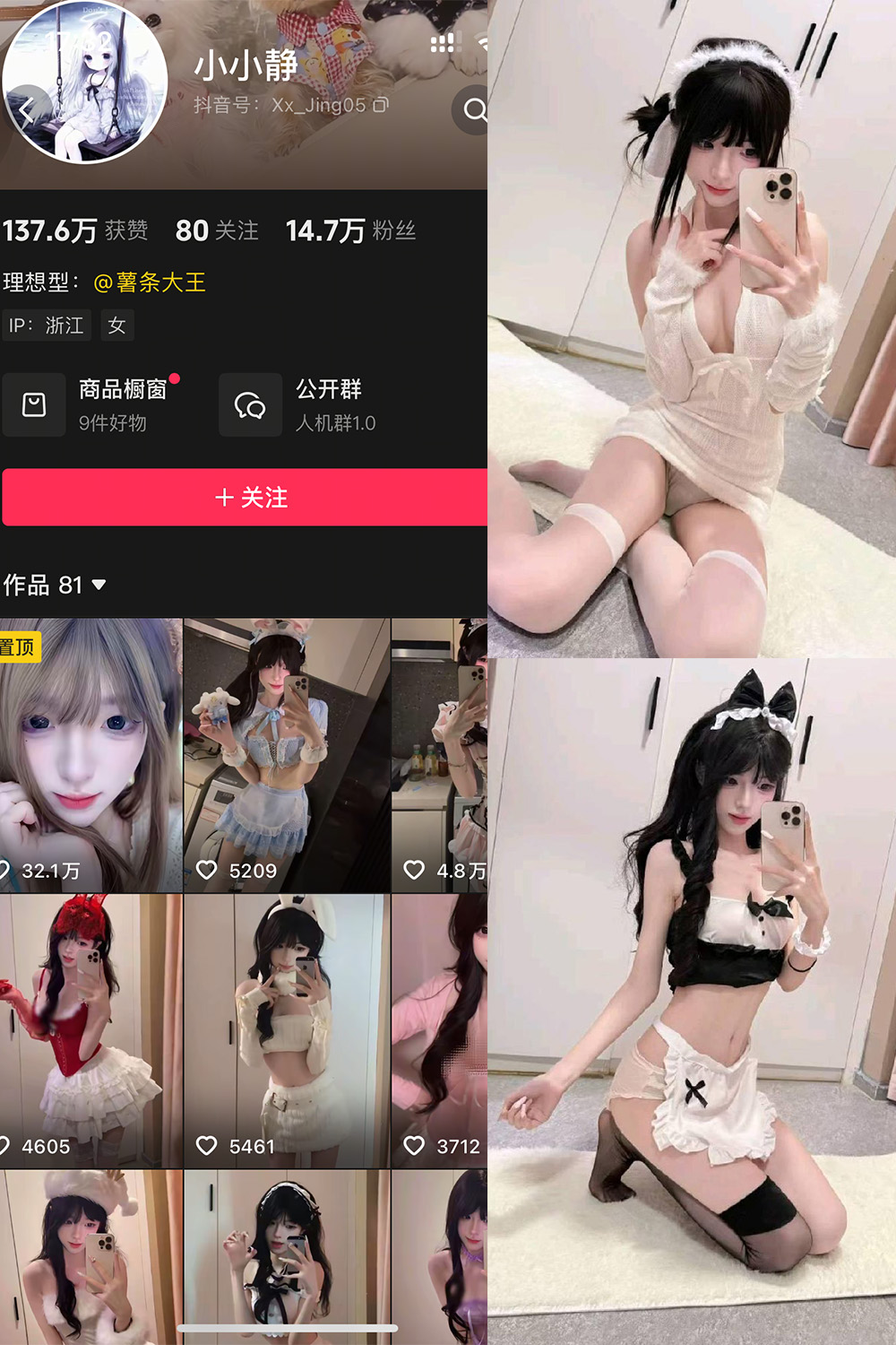 抖音 小小静 岛遇 NO.003期 【16P1V】最新至：2026.1.27·合集-妙妙屋