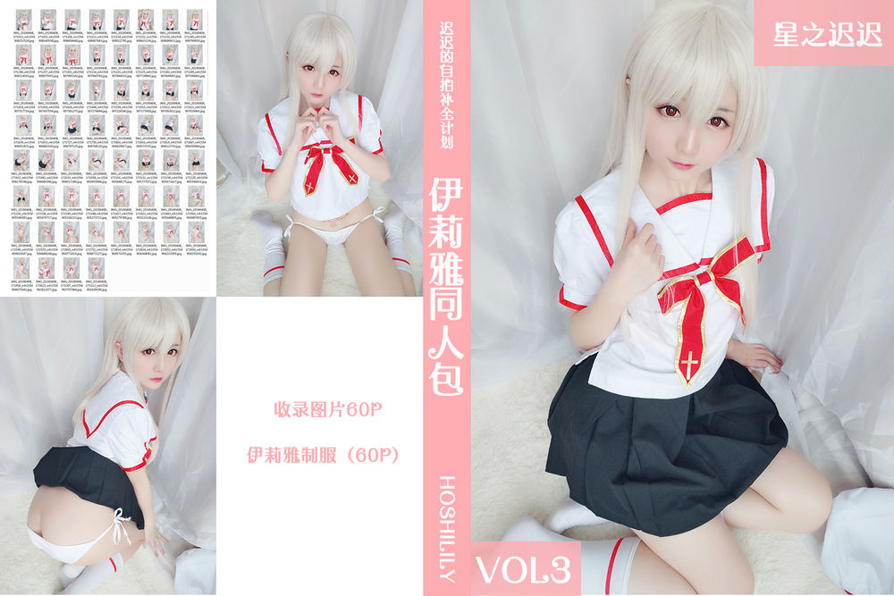星之迟迟-No.003-伊莉雅同人包 [61P]·合集-妙妙屋