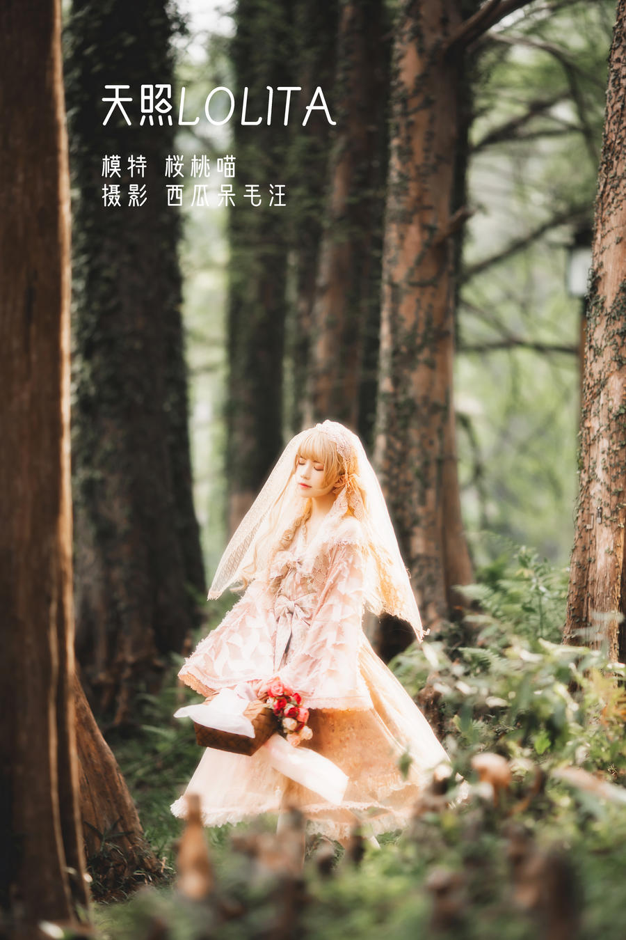桜桃喵-No.178-天照LOLITA [21P]·合集-妙妙屋