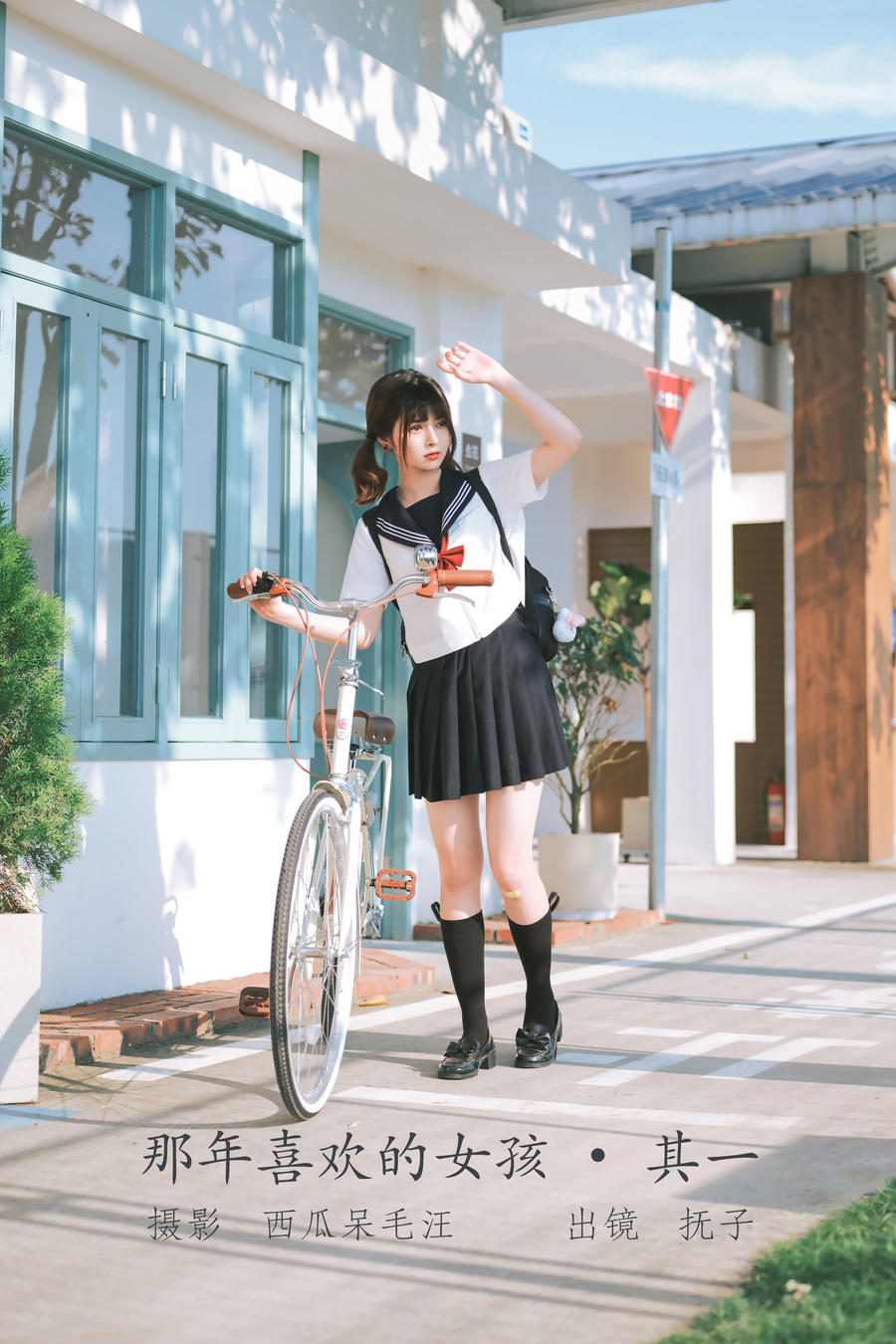 河豚抚子-No.004-那年喜欢的女孩 其一 [34P]·合集-妙妙屋