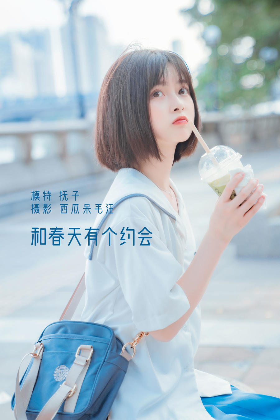河豚抚子-No.003-和春天有个约会 [22P]·合集-妙妙屋