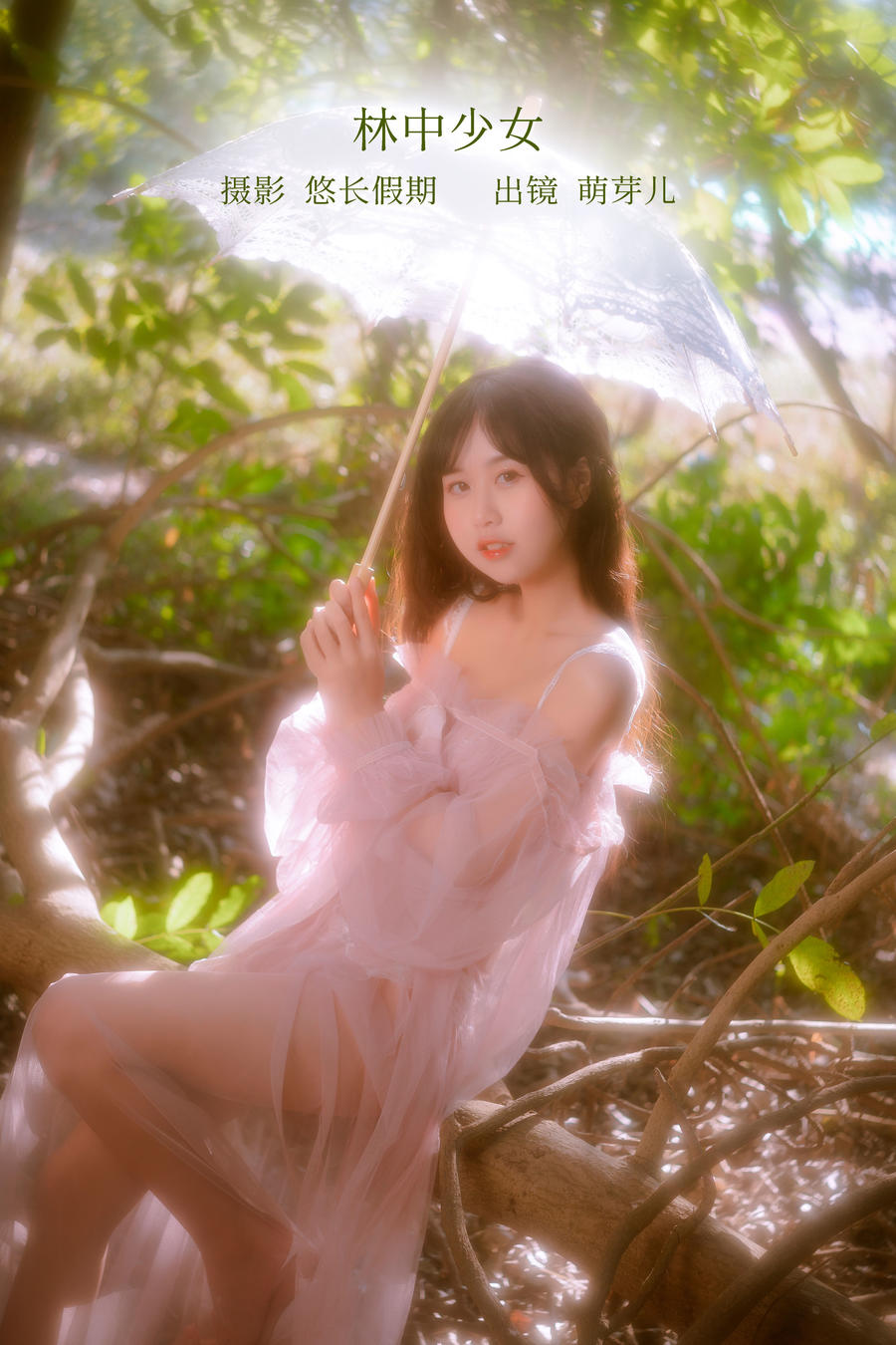 萌芽儿o0-No.027–林中少女 [30P]·合集-妙妙屋