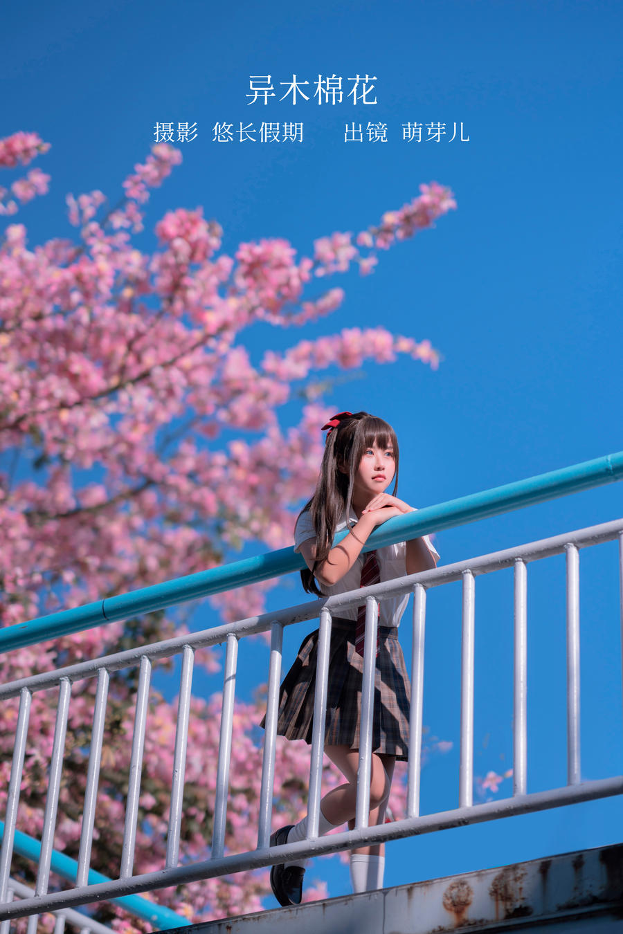 萌芽儿o0-No.026–异木棉花 [27P]·合集-妙妙屋