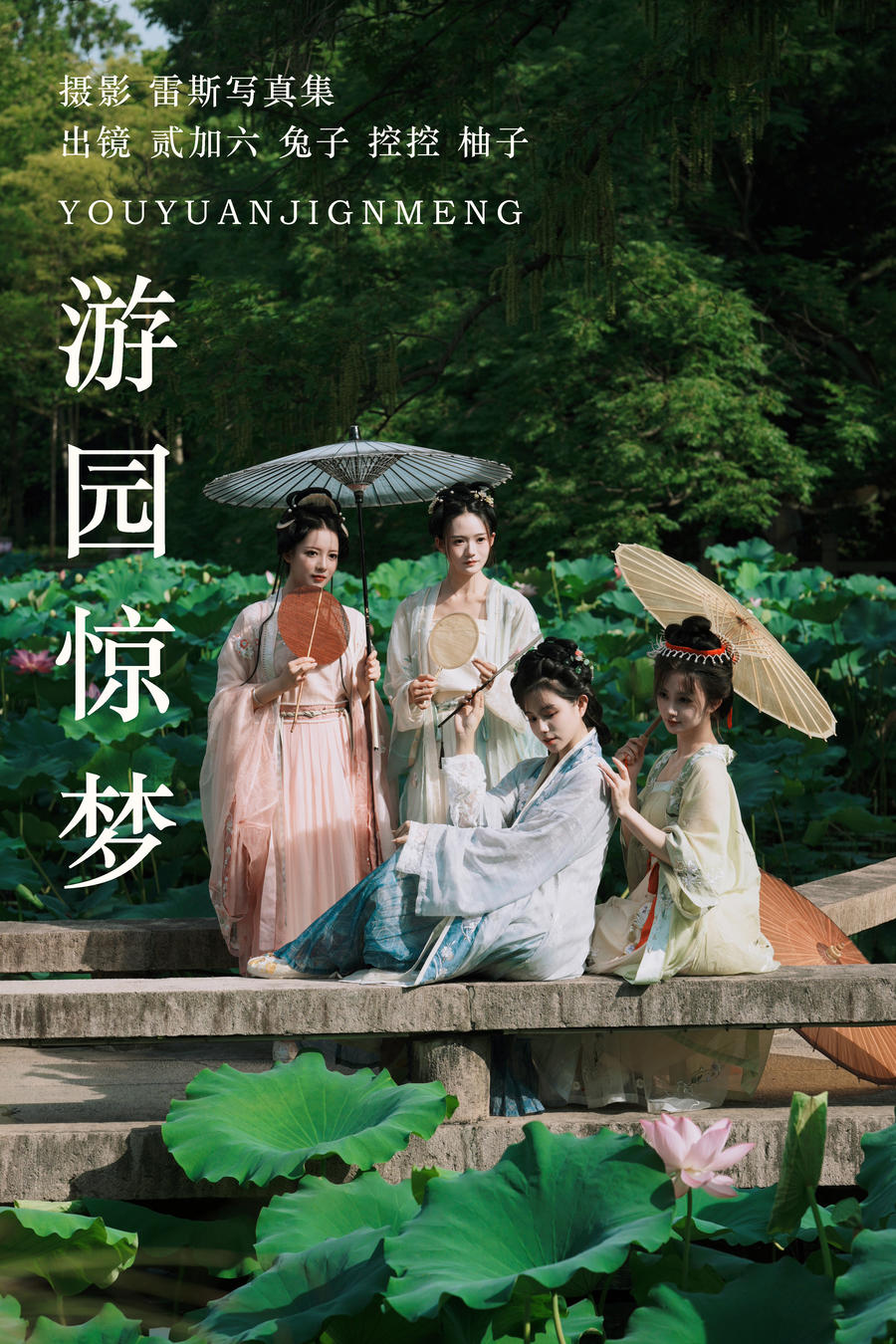 兔子Zzz不吃胡萝卜-No.153–游园惊梦 (&贰加六) [26P]·合集-妙妙屋