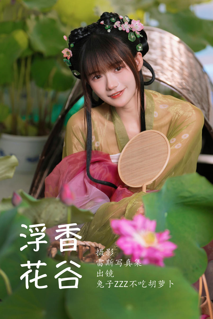 兔子Zzz不吃胡萝卜-No.150–浮香花谷 [54P]·合集-妙妙屋