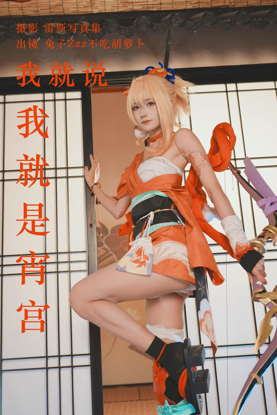 兔子Zzz不吃胡萝卜-No.145–我就说我就是宵宫 [29P]·合集-妙妙屋