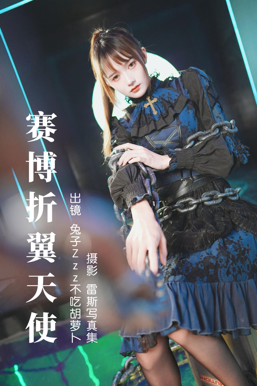 兔子Zzz不吃胡萝卜-No.144–赛博折翼天使 [29P]·合集-妙妙屋