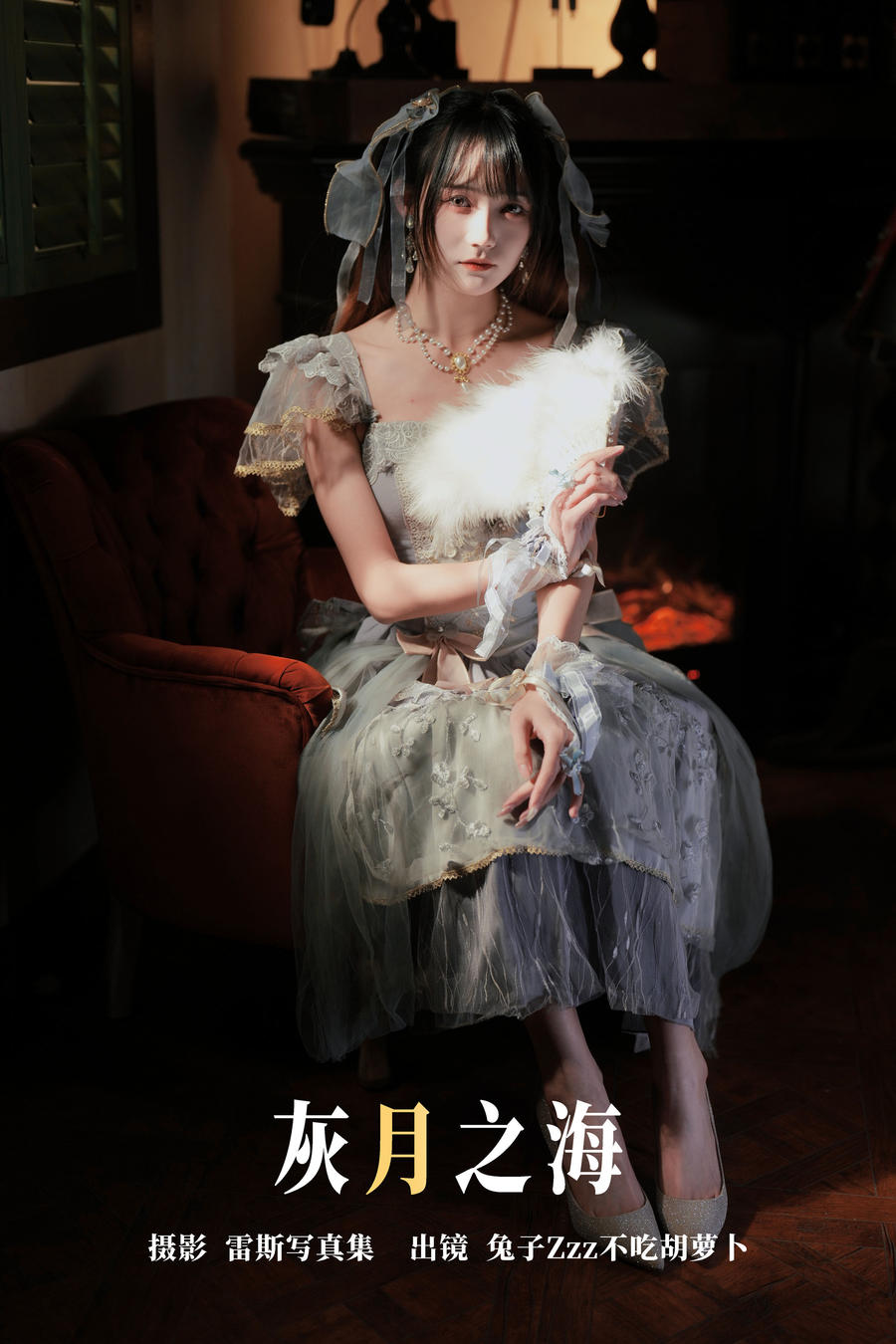 兔子Zzz不吃胡萝卜-No.142–灰月之海 [28P]·合集-妙妙屋