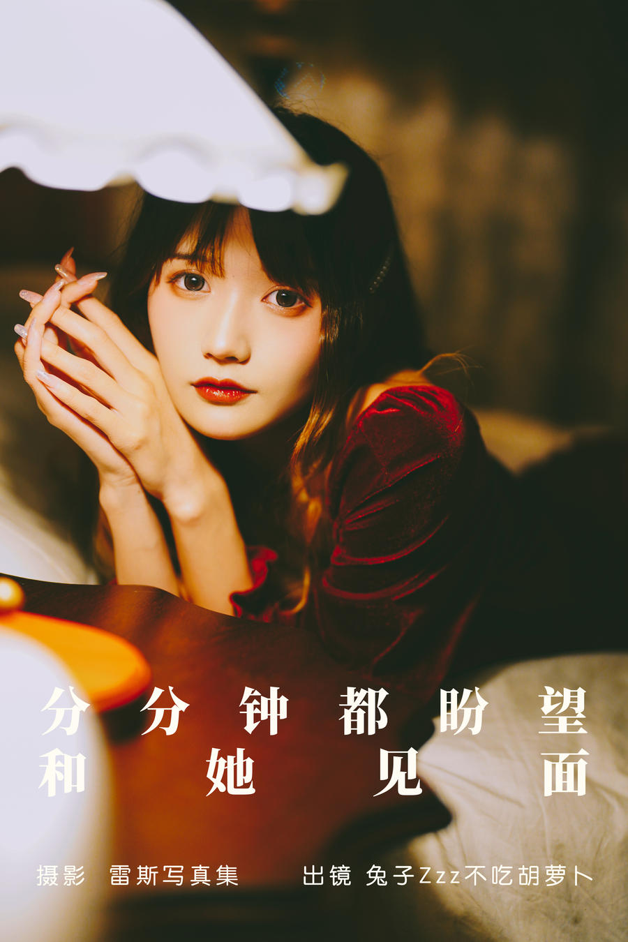 兔子Zzz不吃胡萝卜-No.139–分分钟都盼望和她见面 [22P]·合集-妙妙屋