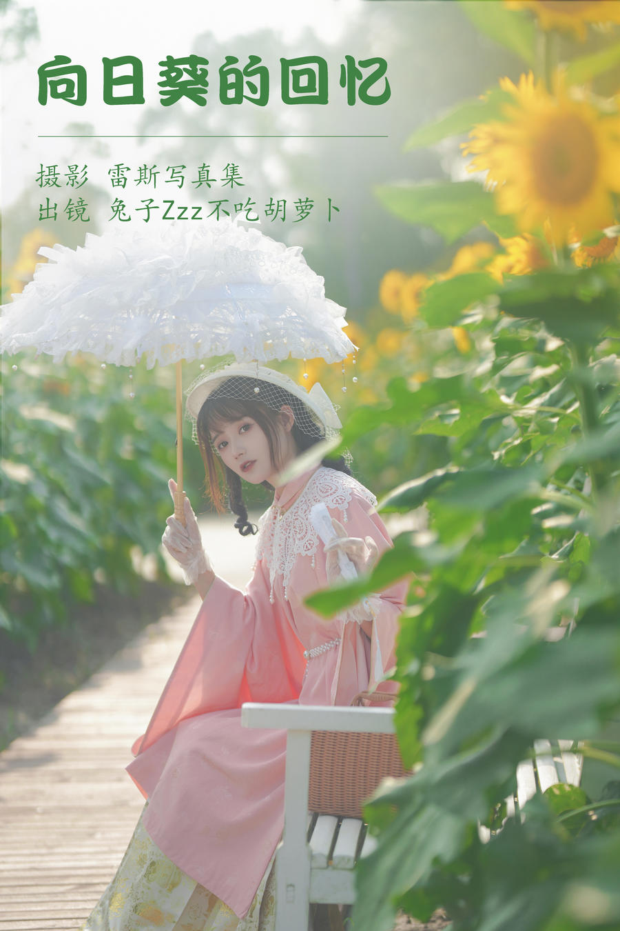 兔子Zzz不吃胡萝卜-No.123–向日葵的回忆 [22P]·合集-妙妙屋