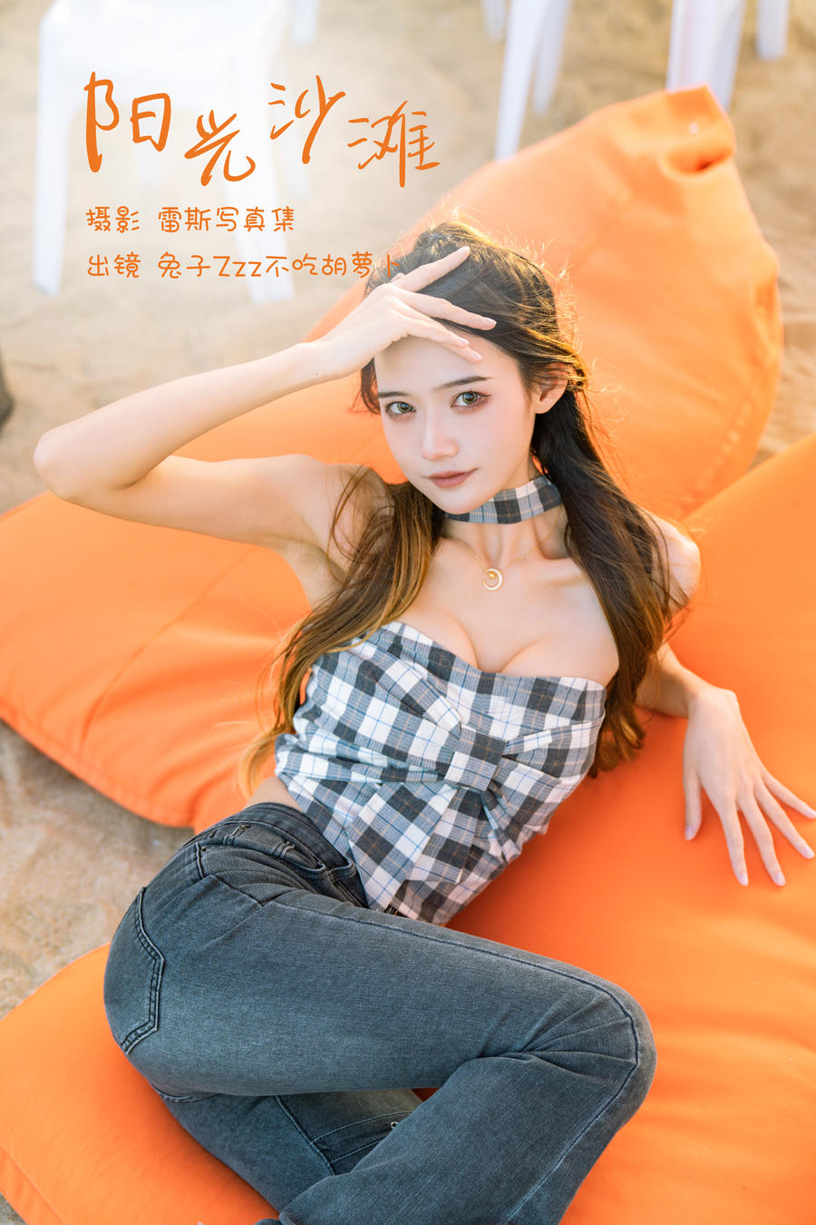 兔子Zzz不吃胡萝卜-No.121–阳光沙滩 [22P]·合集-妙妙屋