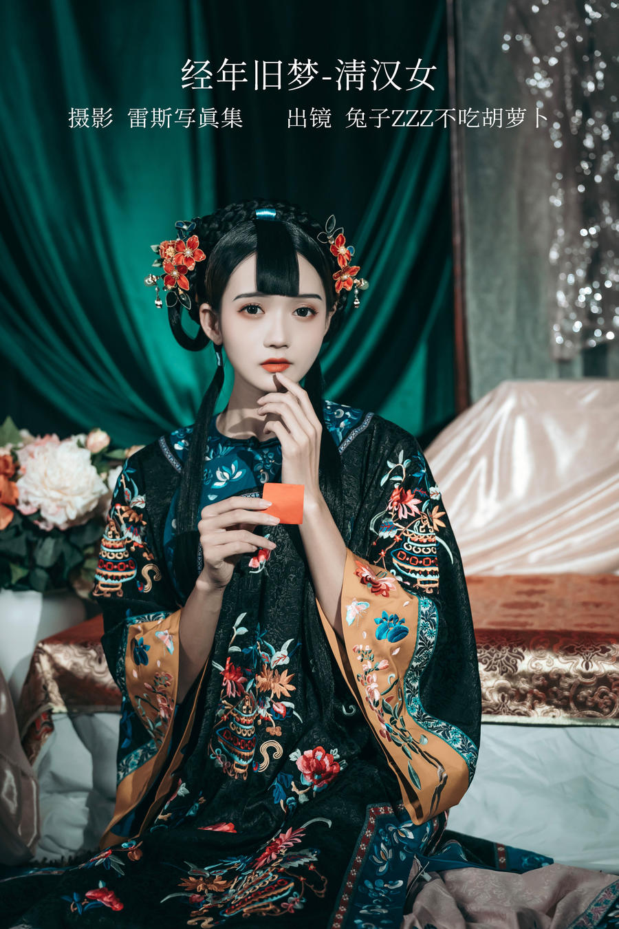 兔子Zzz不吃胡萝卜-No.119–经年旧梦-清汉女 [41P]·合集-妙妙屋