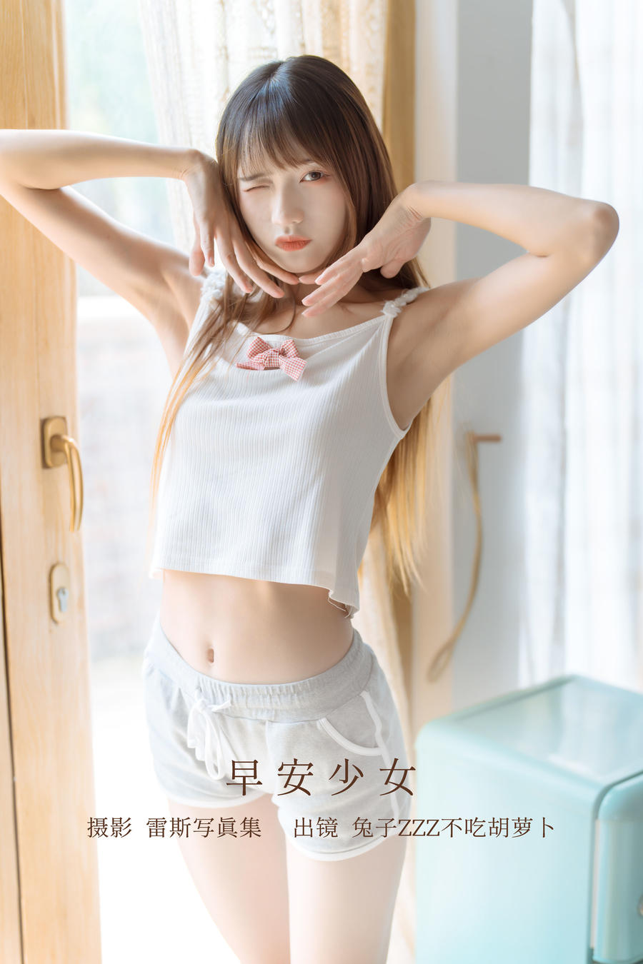 兔子Zzz不吃胡萝卜-No.117–早安少女 [30P]·合集-妙妙屋