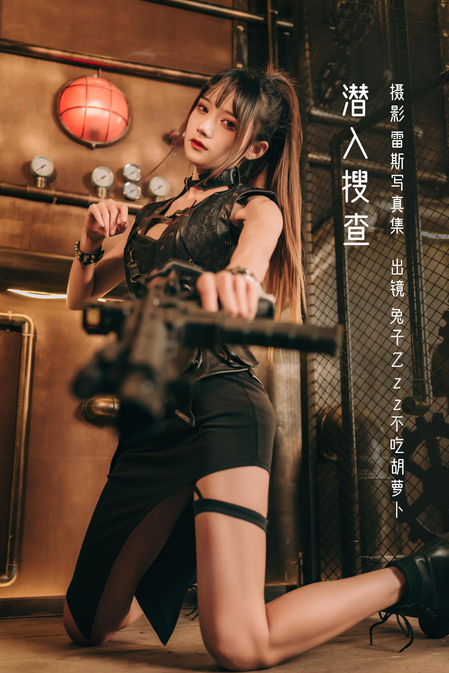 兔子Zzz不吃胡萝卜-No.115–潜入搜查 [29P]·合集-妙妙屋