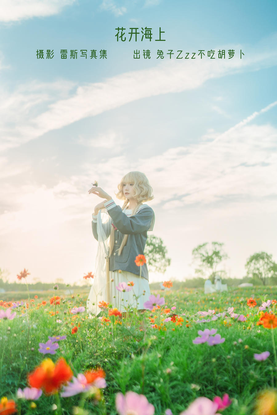 兔子Zzz不吃胡萝卜-No.107–花开海上 [28P]·合集-妙妙屋