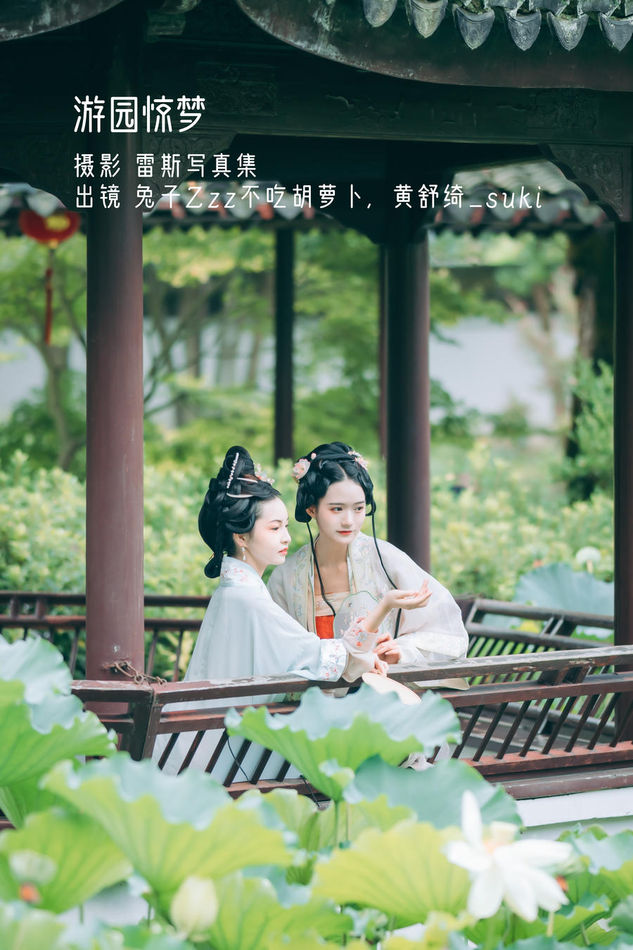 兔子Zzz不吃胡萝卜-No.106–游园惊梦 (&黄舒绮_suki) [32P]·合集-妙妙屋