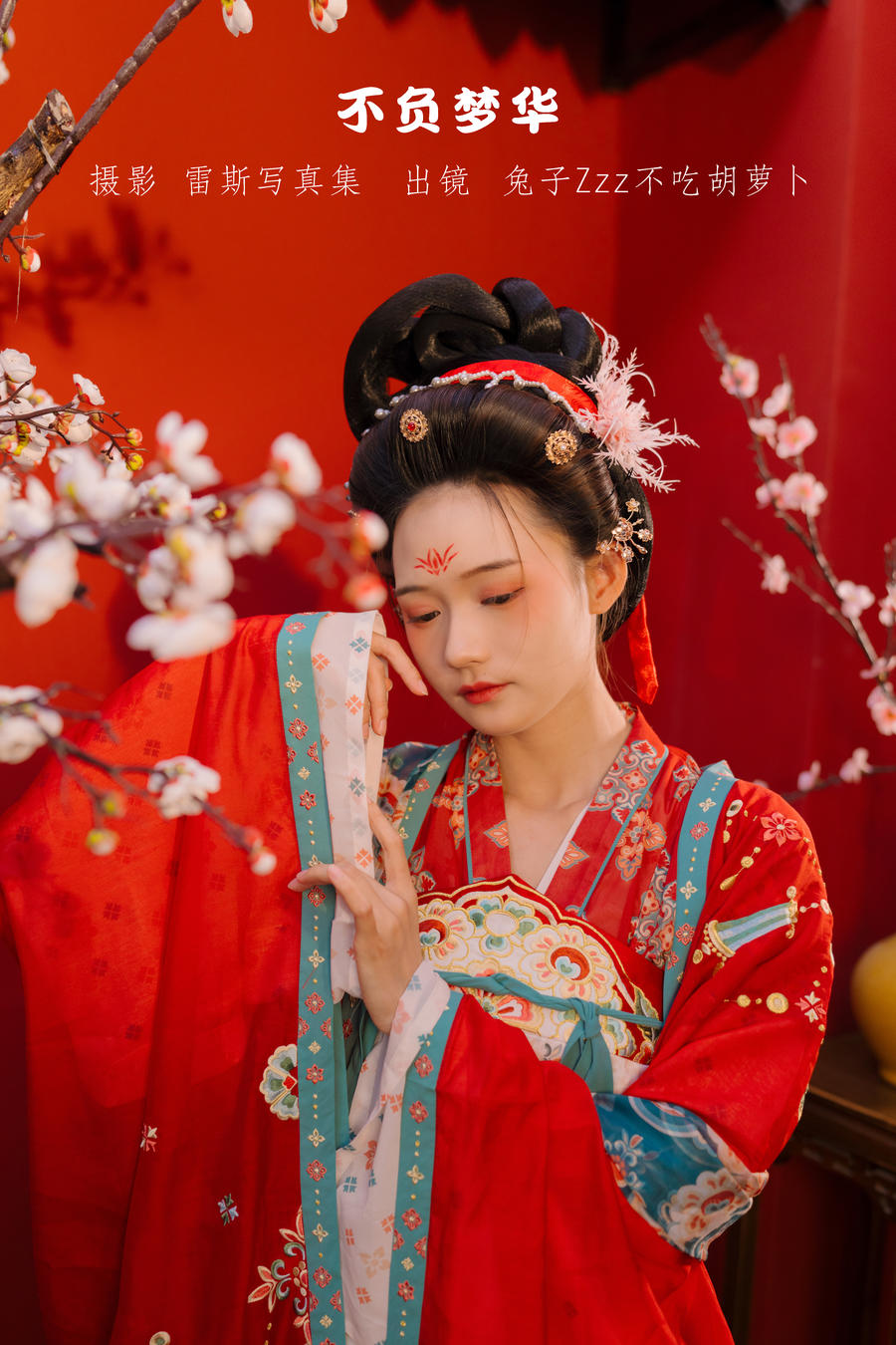 兔子Zzz不吃胡萝卜-No.097–不负梦华 [22P]·合集-妙妙屋