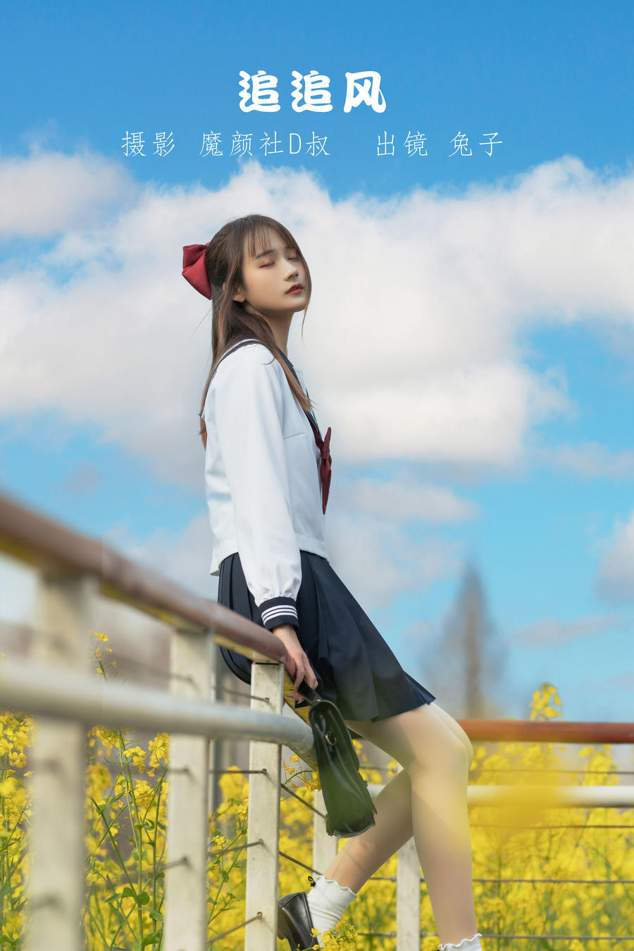 兔子Zzz不吃胡萝卜-No.063-追追风 [32P]·合集-妙妙屋