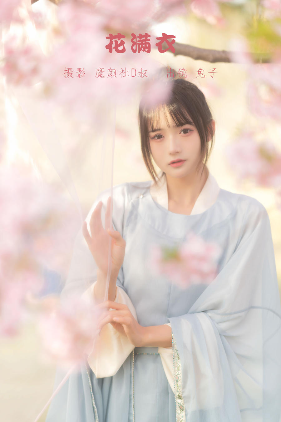 兔子Zzz不吃胡萝卜-No.035-花满衣 [29P]·合集-妙妙屋