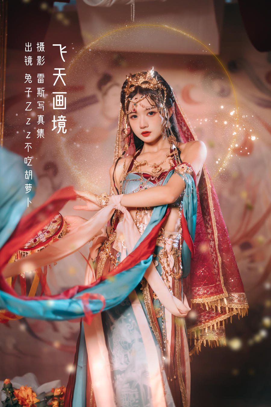 兔子Zzz不吃胡萝卜-No.016-飞天画境 [30P]·合集-妙妙屋