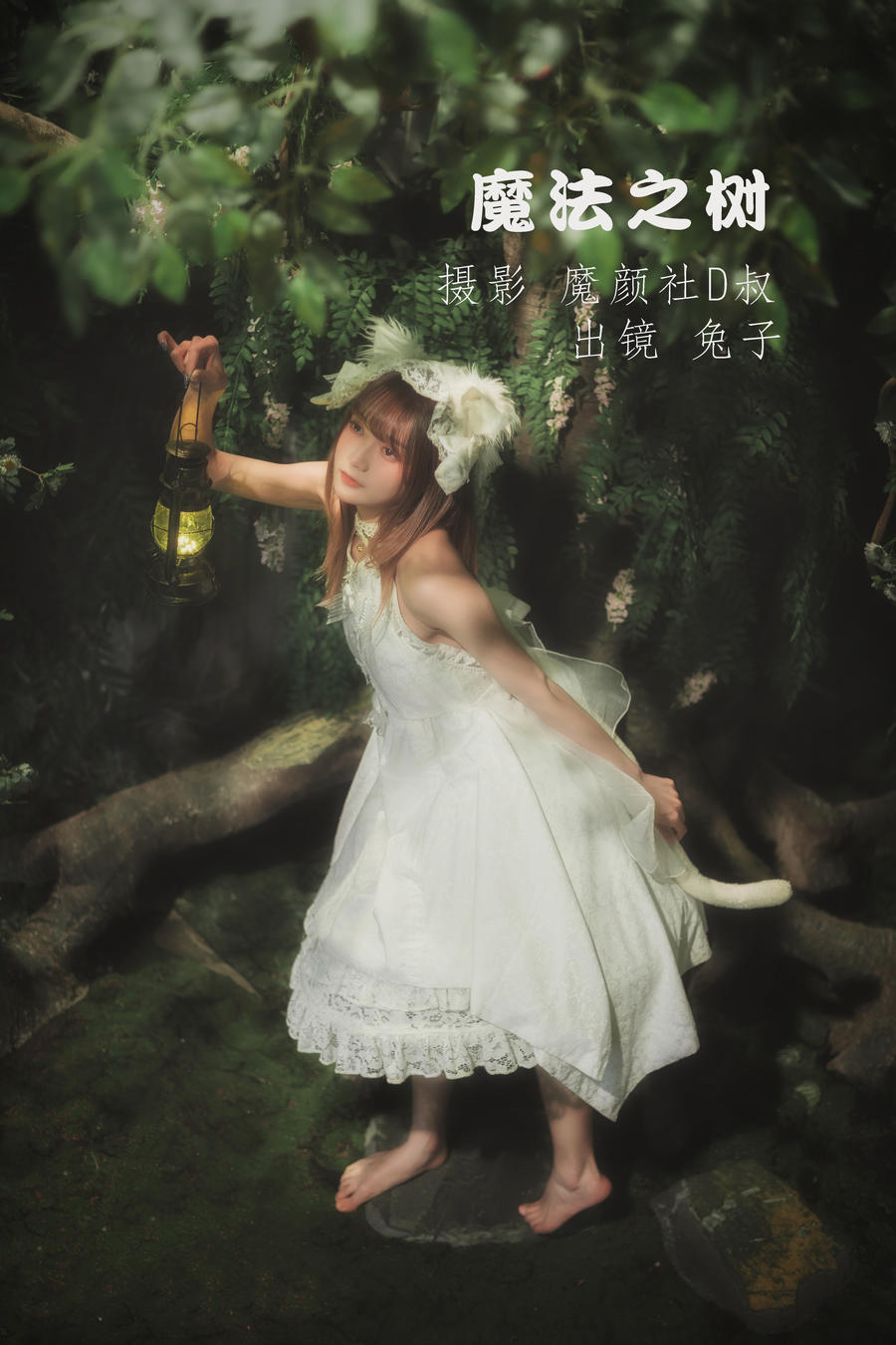 兔子Zzz不吃胡萝卜-No.010-魔法之树 [33P]·合集-妙妙屋