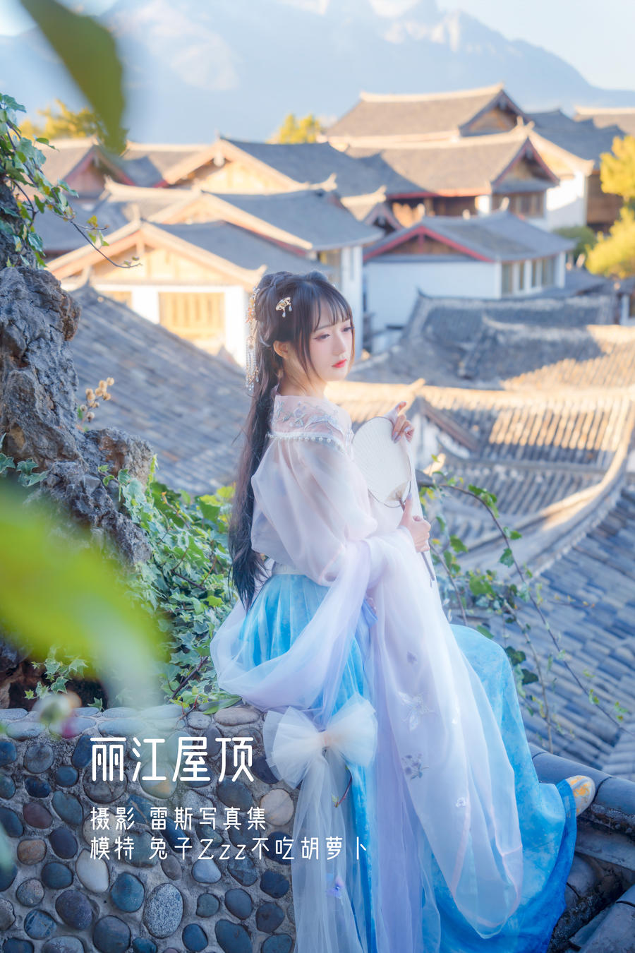 兔子Zzz不吃胡萝卜-No.003-丽江屋顶 [22P]·合集-妙妙屋