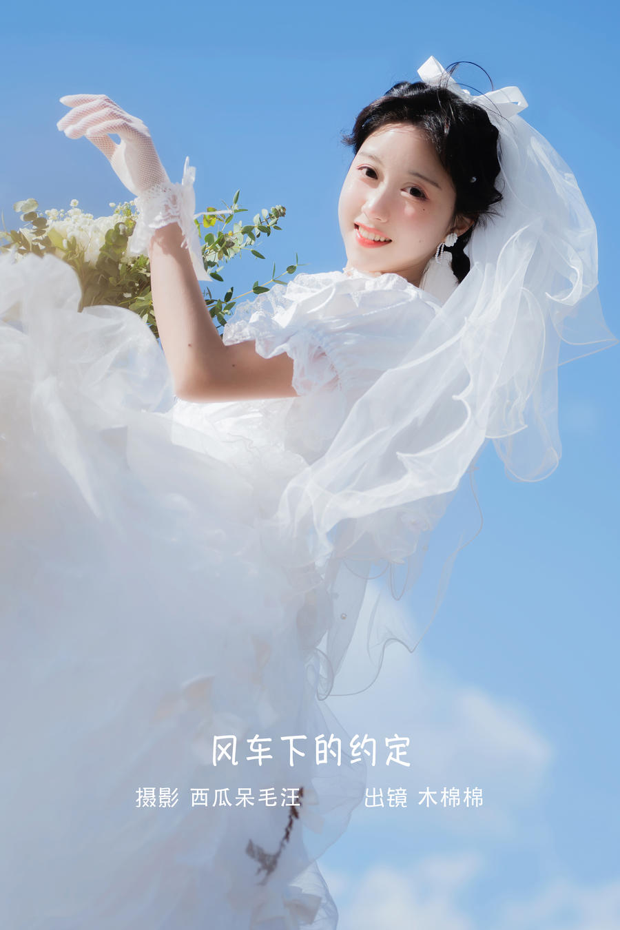 木棉棉OwO-No.085-风车下的约定 [31P]·合集-妙妙屋