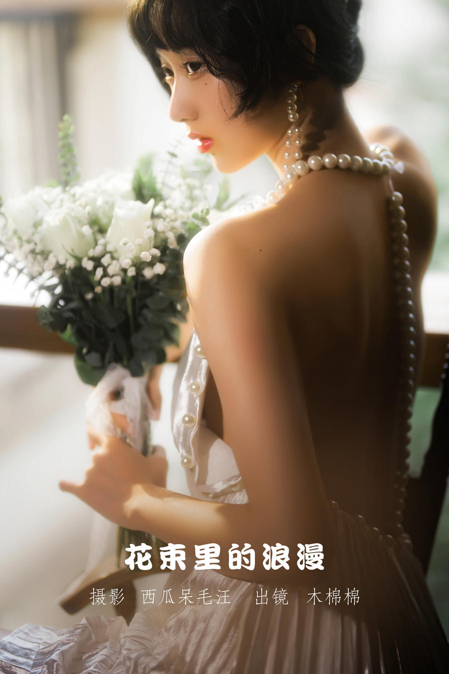 木棉棉OwO-No.084-花束里的浪漫 [48P]·合集-妙妙屋