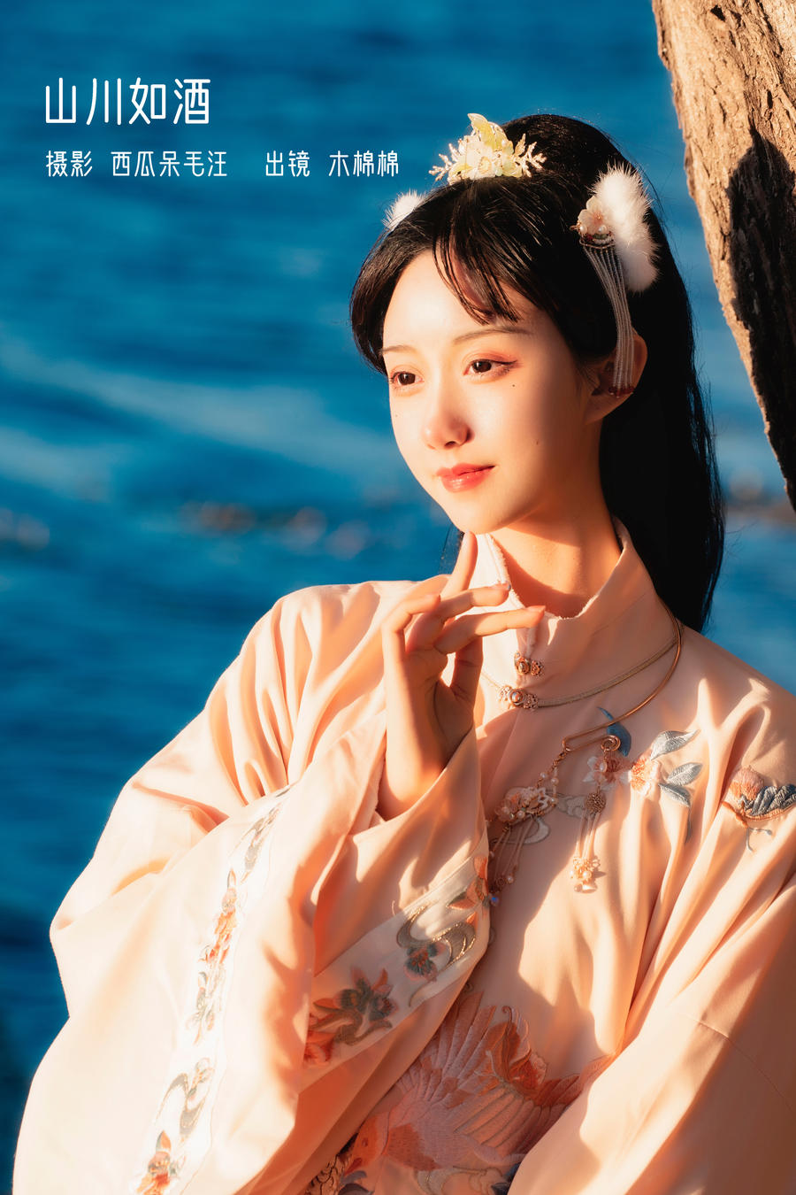 木棉棉OwO-No.083-山川如酒 [35P]·合集-妙妙屋