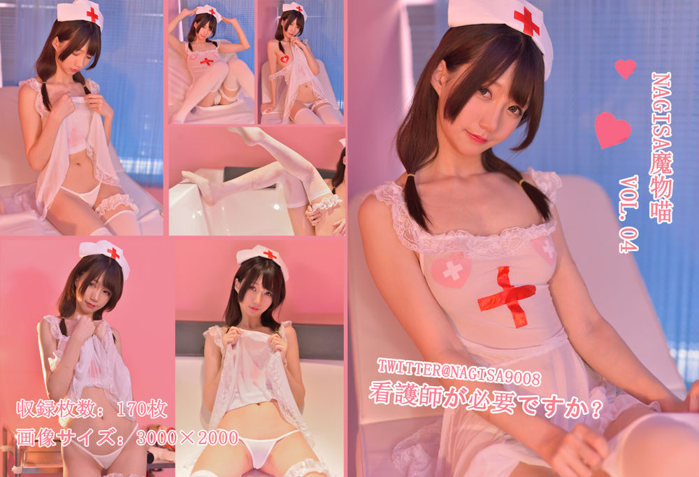 Nagisa魔物喵-No.024-vol.04 护士 [183P]·合集-妙妙屋