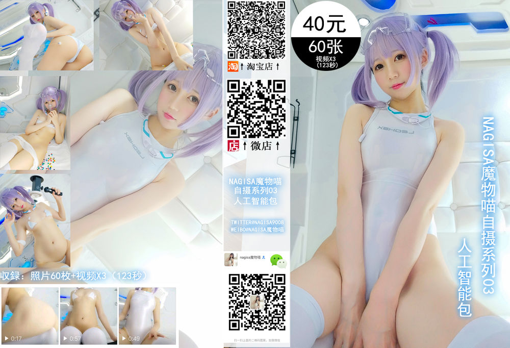 Nagisa魔物喵-No.014-人工智能包 [61P 3V]·合集-妙妙屋