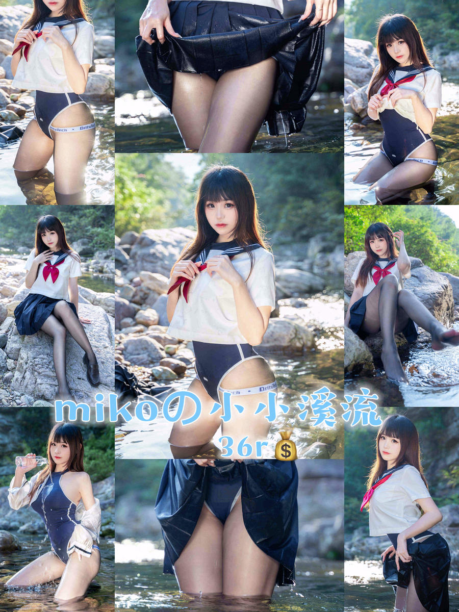 miko酱ww-No.030–小小溪流 [24P 1V]·合集-妙妙屋