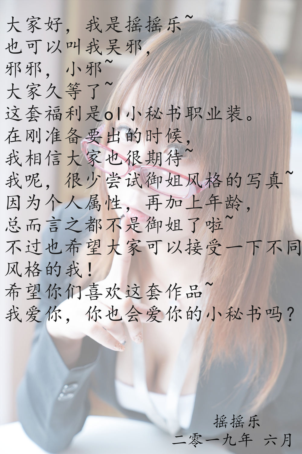 摇摇乐yoyo-No.007-6摇摇乐の小秘书 [55P 4V]·合集-妙妙屋