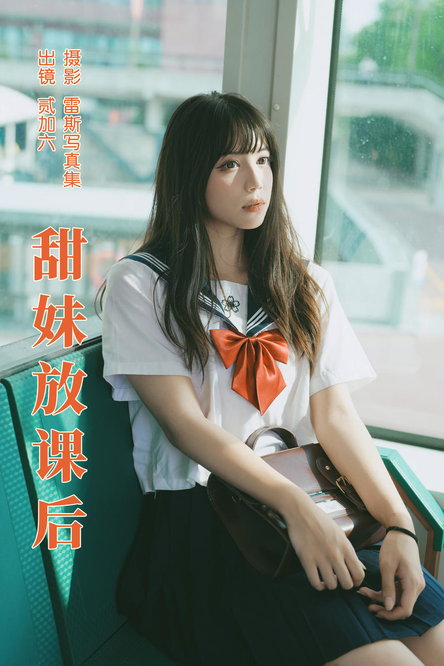 贰加六-No.073–甜妹放课后 [25P]·合集-妙妙屋